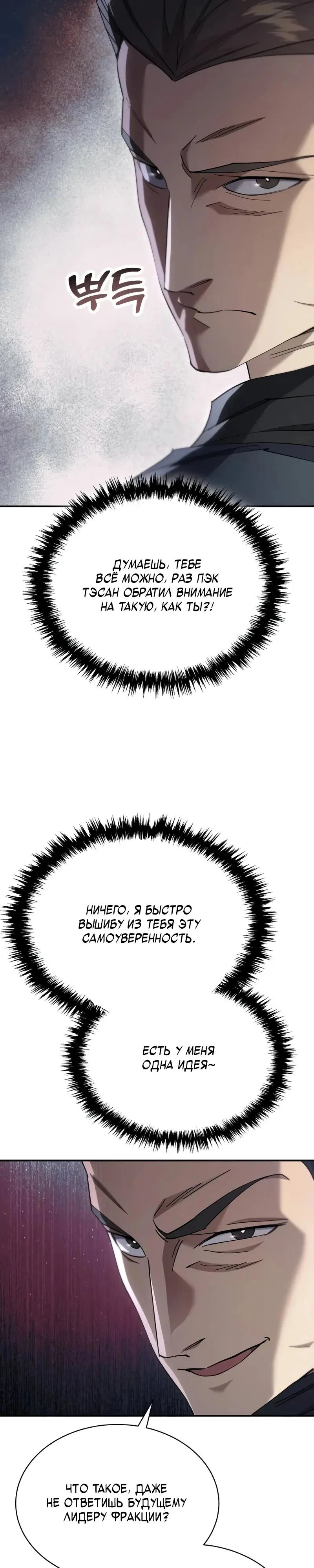 Read Небесный демон жаждет покоя RU Manga Online