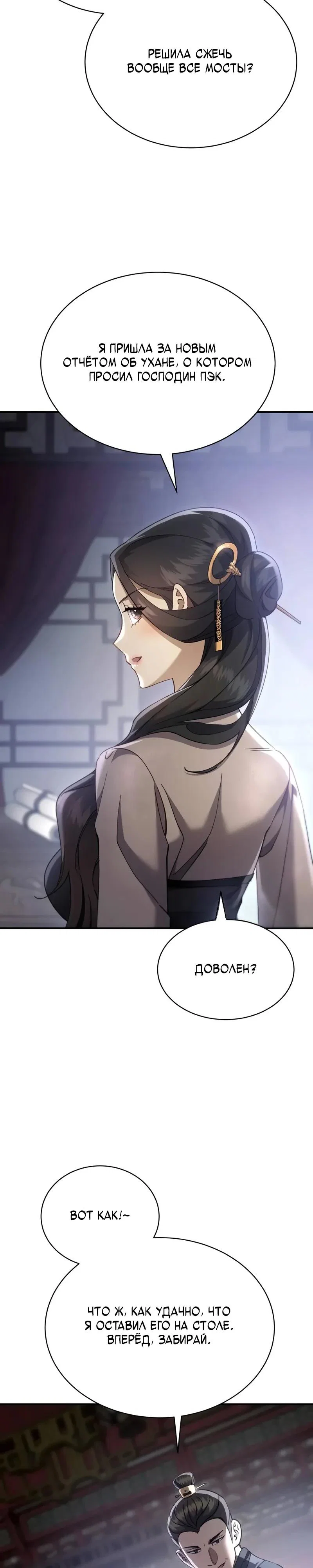 Read Небесный демон жаждет покоя RU Manga Online