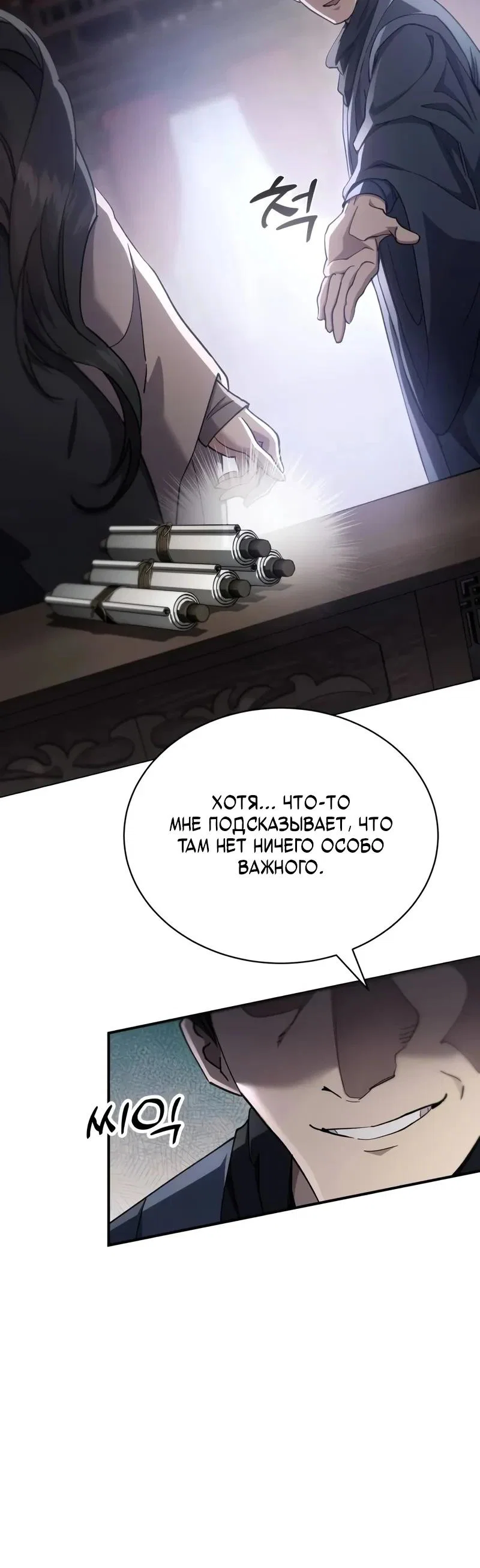 Read Небесный демон жаждет покоя RU Manga Online