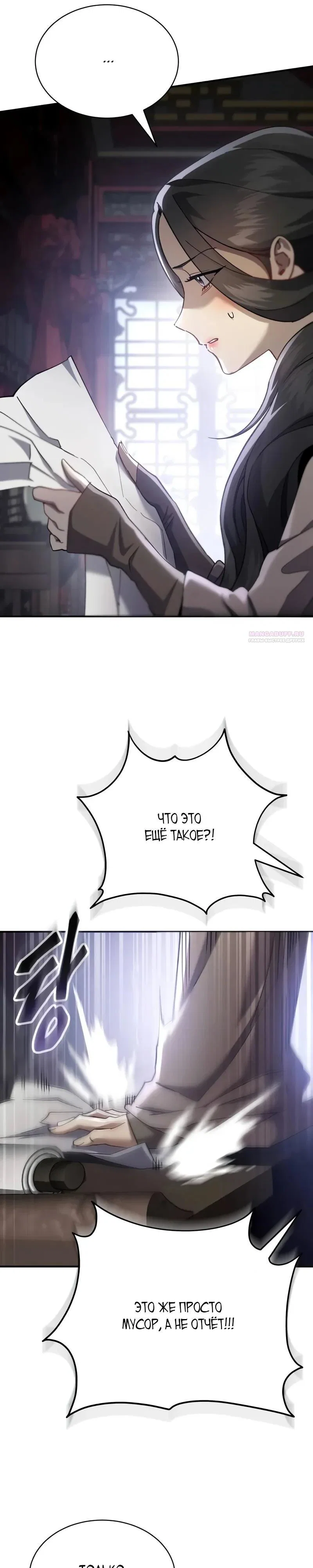 Read Небесный демон жаждет покоя RU Manga Online