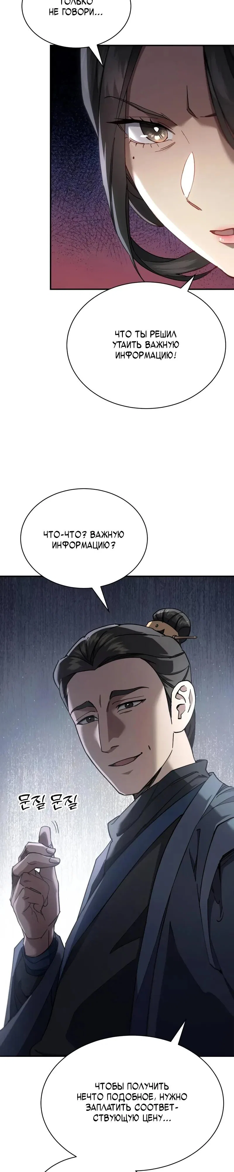 Read Небесный демон жаждет покоя RU Manga Online