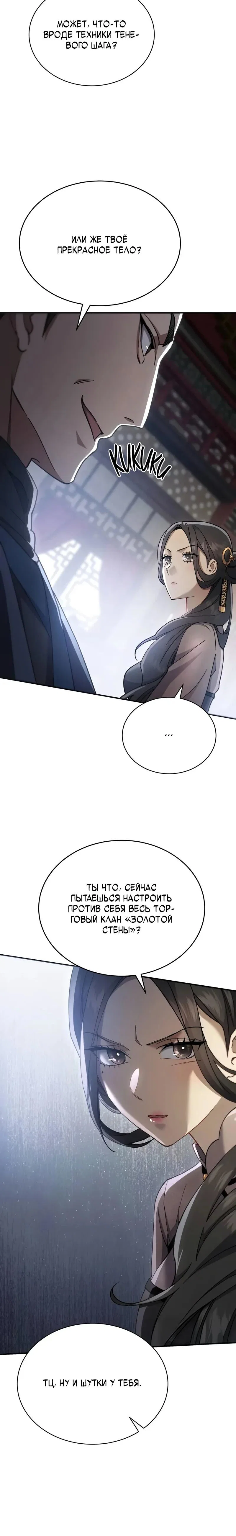 Read Небесный демон жаждет покоя RU Manga Online