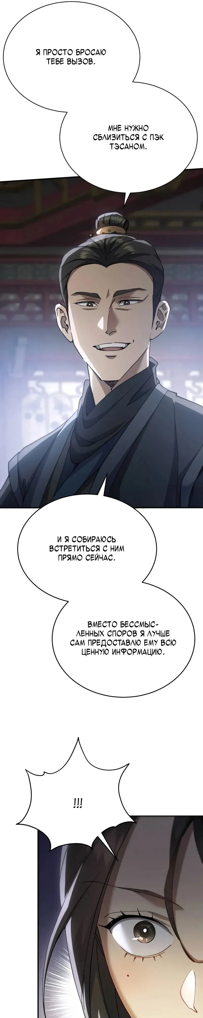 Read Небесный демон жаждет покоя RU Manga Online