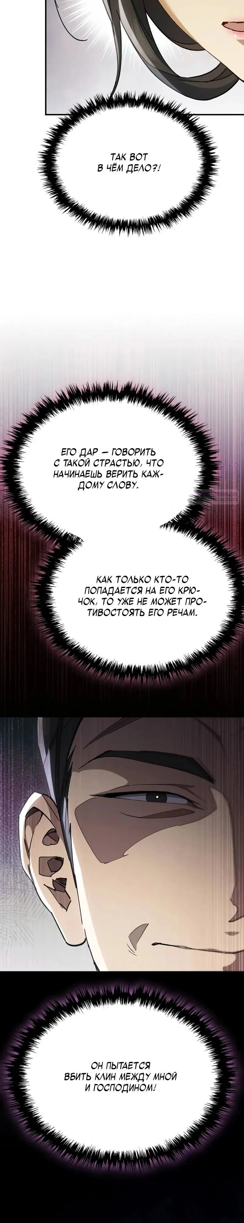 Read Небесный демон жаждет покоя RU Manga Online