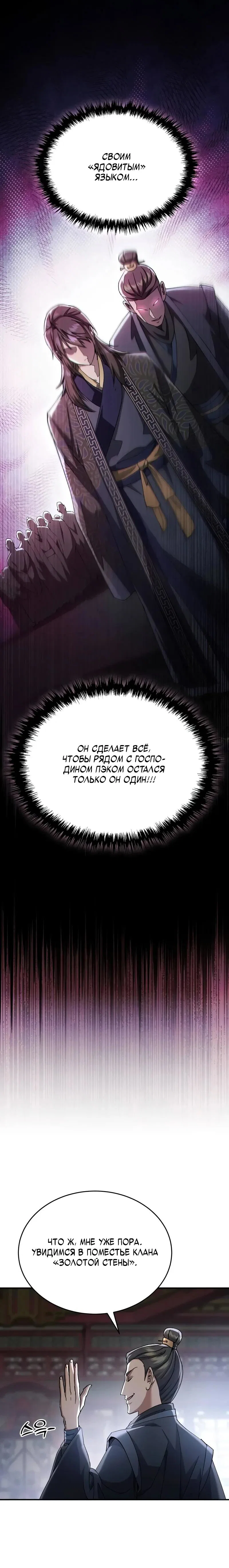 Read Небесный демон жаждет покоя RU Manga Online