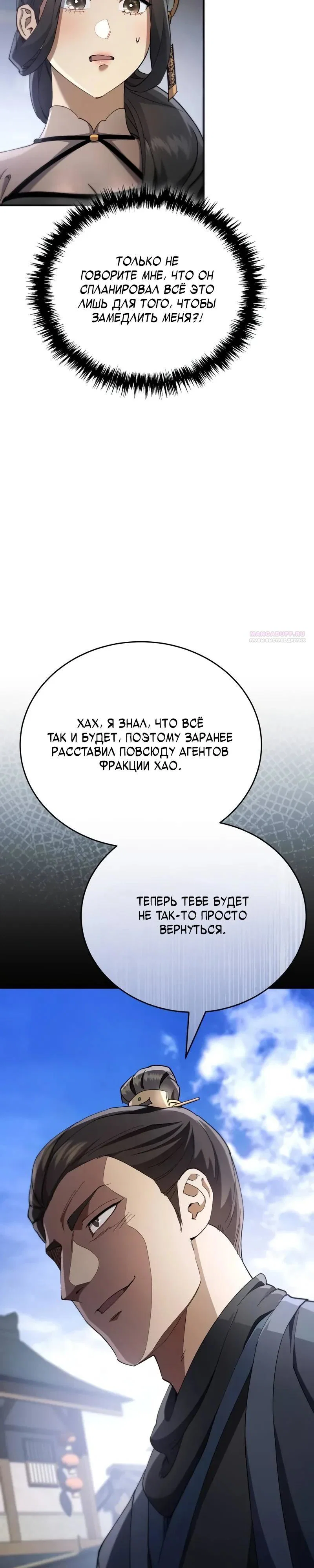 Read Небесный демон жаждет покоя RU Manga Online