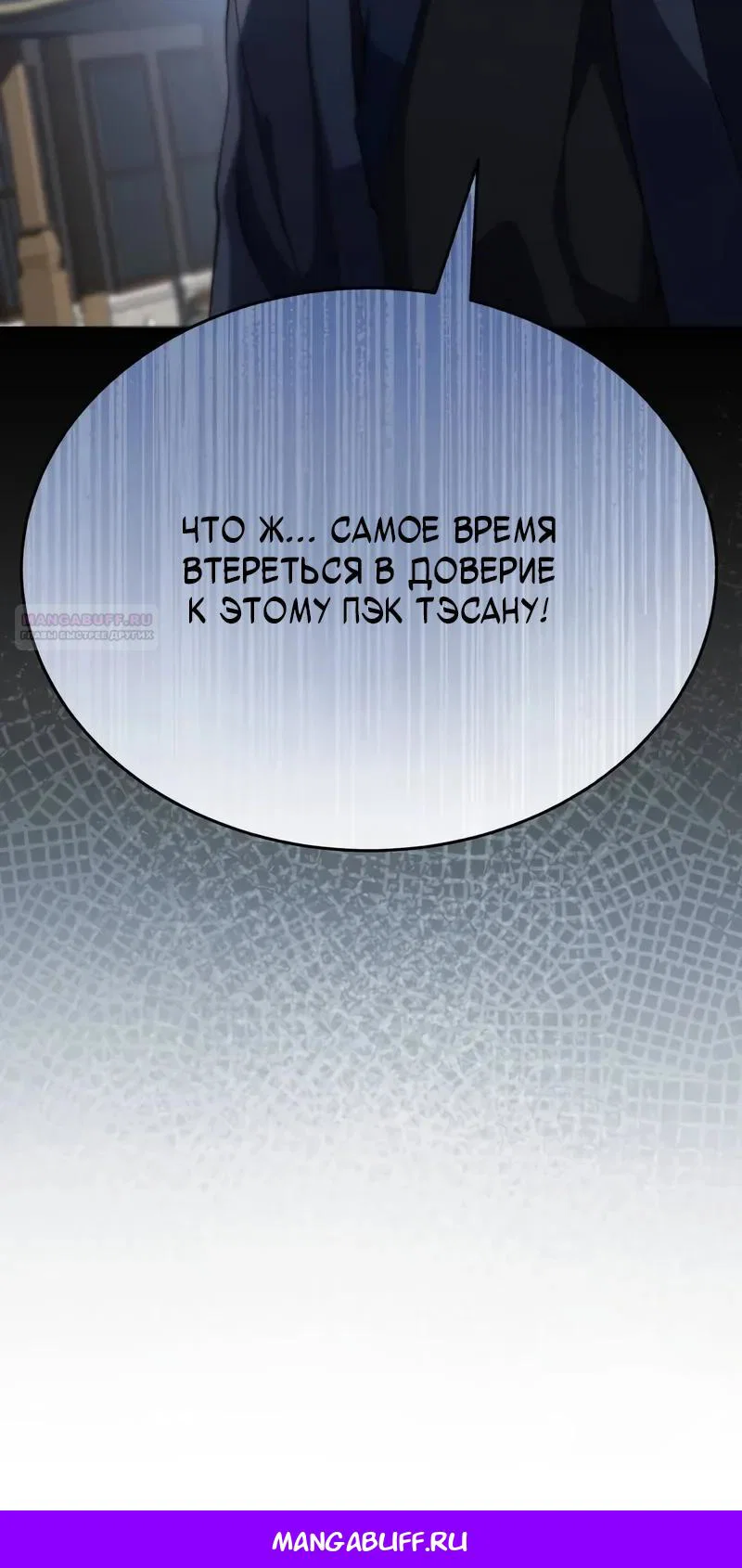 Read Небесный демон жаждет покоя RU Manga Online