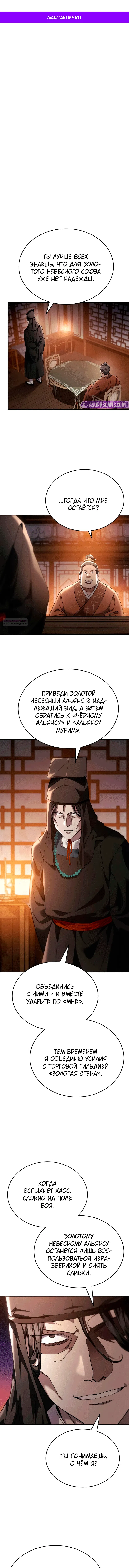 Read Небесный демон жаждет покоя RU Manga Online