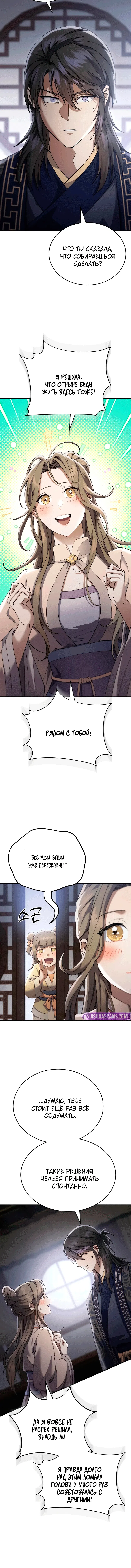 Read Небесный демон жаждет покоя RU Manga Online