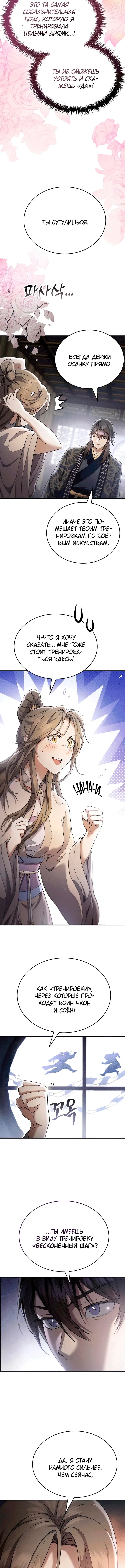Read Небесный демон жаждет покоя RU Manga Online