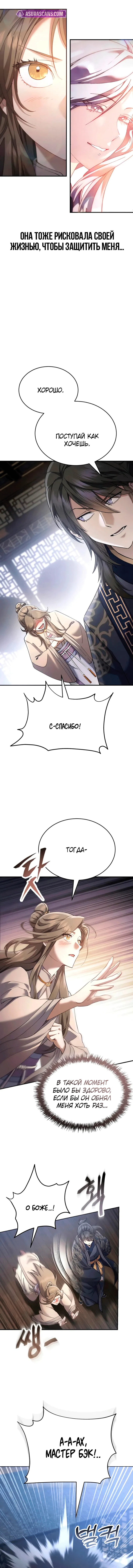 Read Небесный демон жаждет покоя RU Manga Online