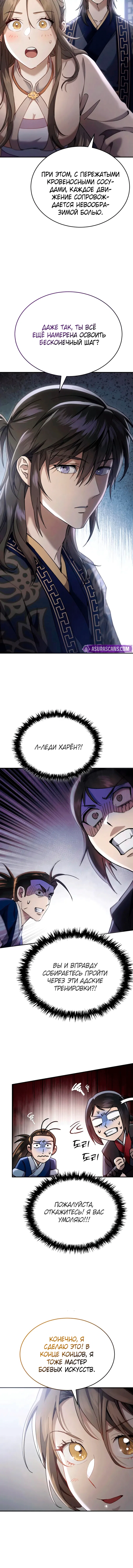 Read Небесный демон жаждет покоя RU Manga Online