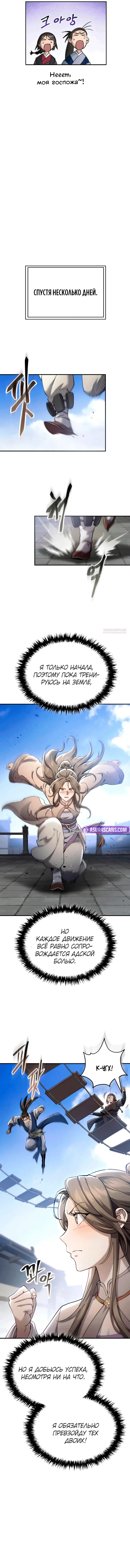 Read Небесный демон жаждет покоя RU Manga Online