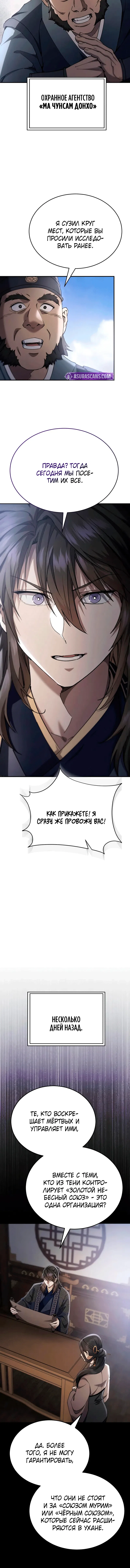 Read Небесный демон жаждет покоя RU Manga Online