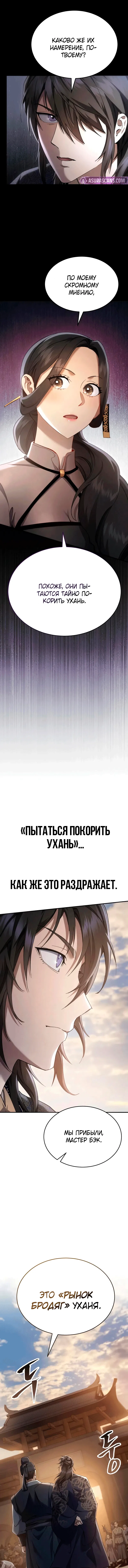 Read Небесный демон жаждет покоя RU Manga Online