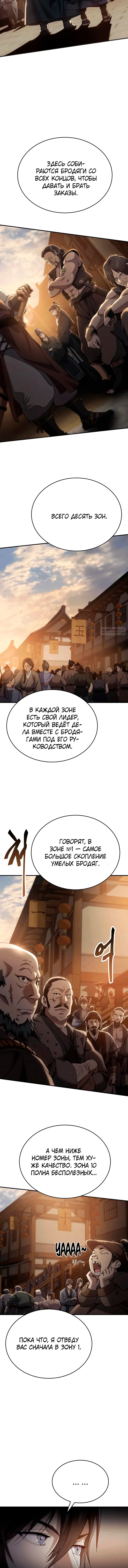 Read Небесный демон жаждет покоя RU Manga Online