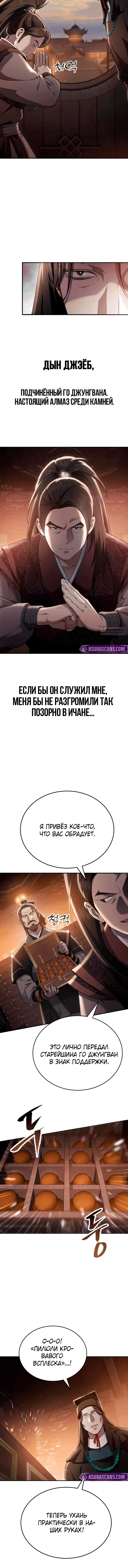 Read Небесный демон жаждет покоя RU Manga Online