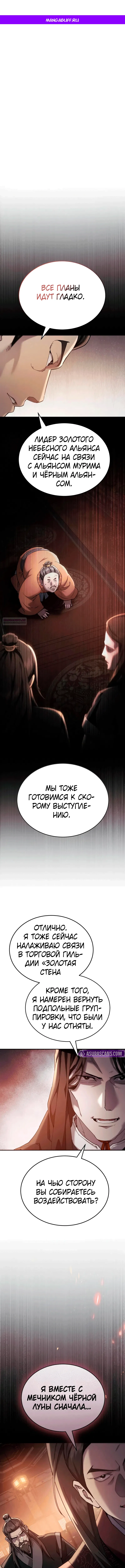 Read Небесный демон жаждет покоя RU Manga Online