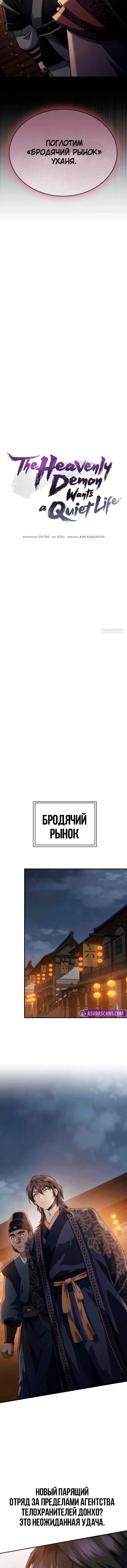 Read Небесный демон жаждет покоя RU Manga Online