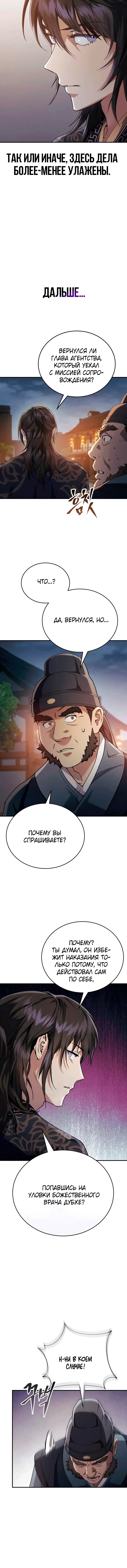 Read Небесный демон жаждет покоя RU Manga Online