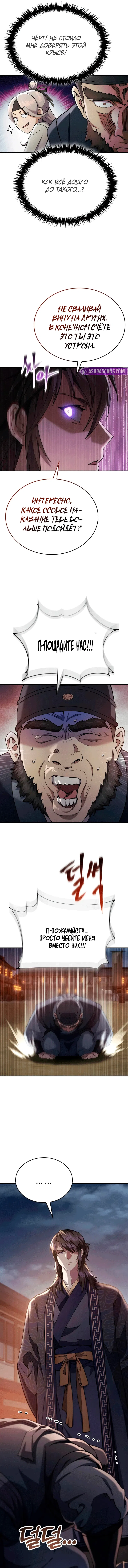Read Небесный демон жаждет покоя RU Manga Online