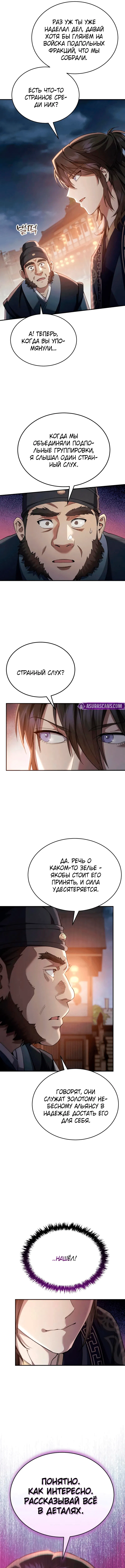 Read Небесный демон жаждет покоя RU Manga Online