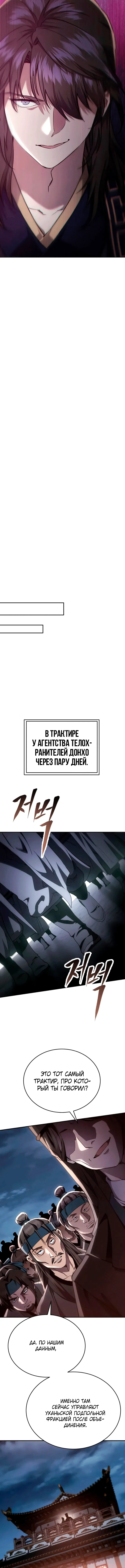 Read Небесный демон жаждет покоя RU Manga Online