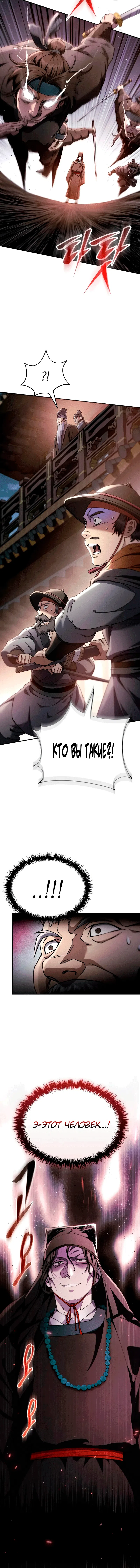 Read Небесный демон жаждет покоя RU Manga Online