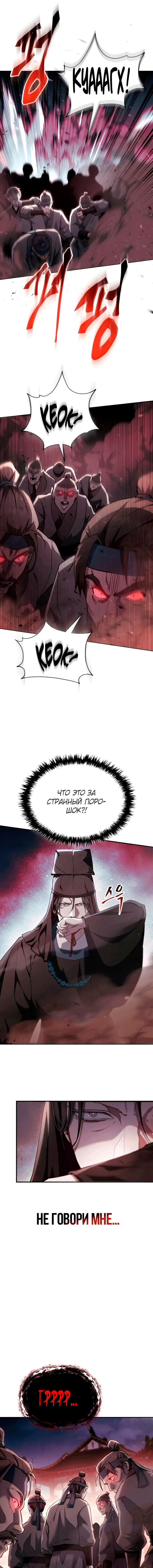 Read Небесный демон жаждет покоя RU Manga Online