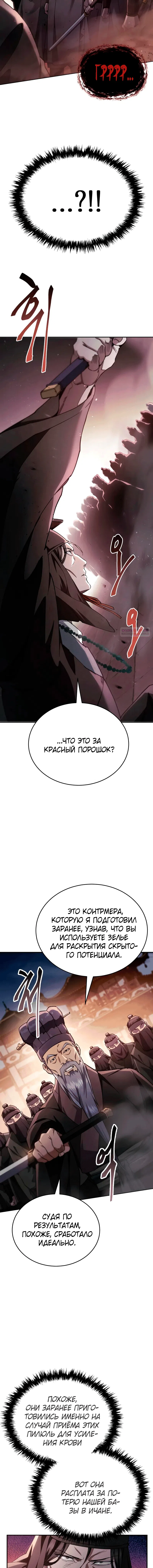 Read Небесный демон жаждет покоя RU Manga Online
