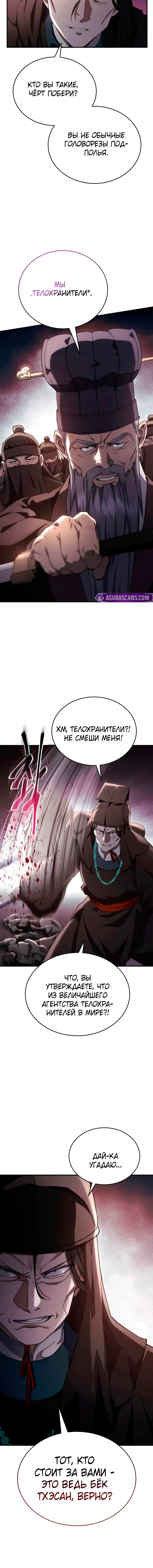 Read Небесный демон жаждет покоя RU Manga Online