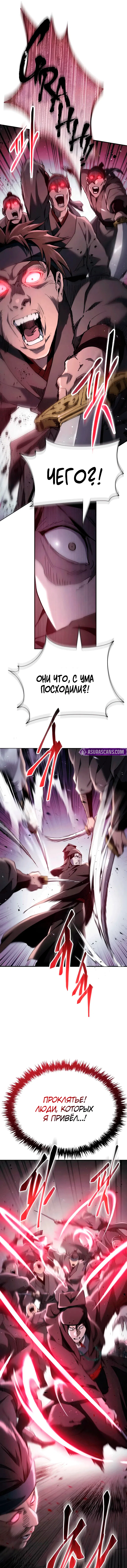 Read Небесный демон жаждет покоя RU Manga Online