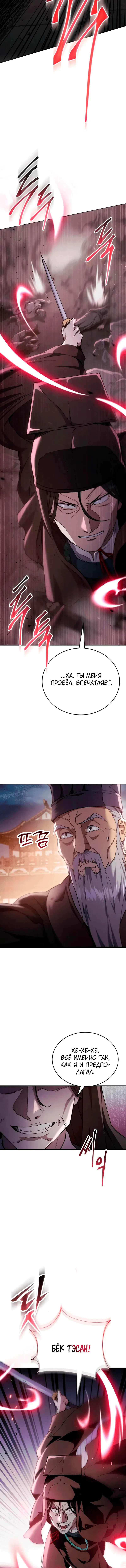 Read Небесный демон жаждет покоя RU Manga Online