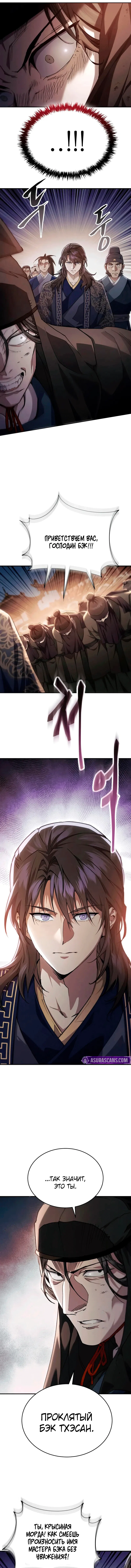 Read Небесный демон жаждет покоя RU Manga Online