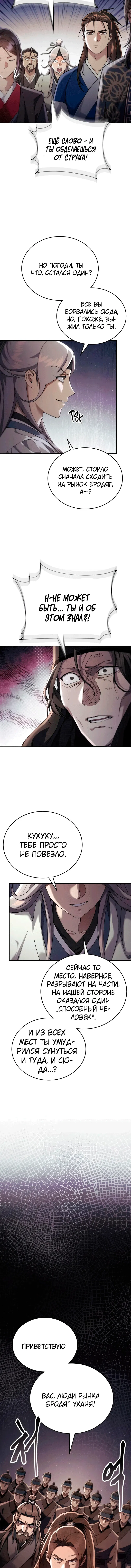 Read Небесный демон жаждет покоя RU Manga Online