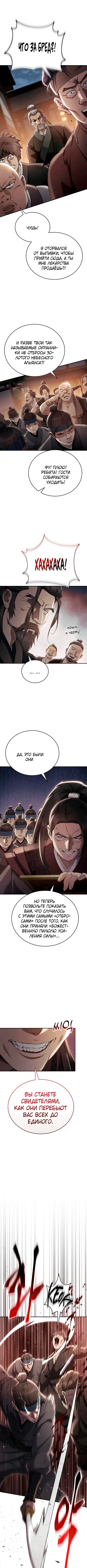 Read Небесный демон жаждет покоя RU Manga Online