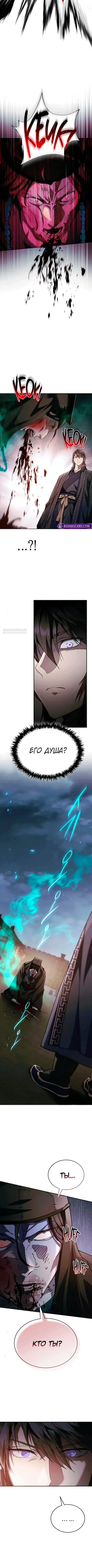 Read Небесный демон жаждет покоя RU Manga Online