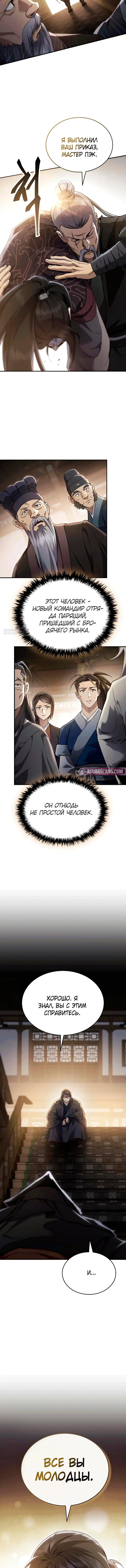 Read Небесный демон жаждет покоя RU Manga Online