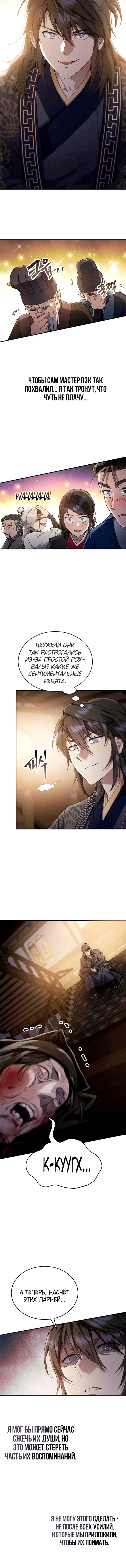 Read Небесный демон жаждет покоя RU Manga Online