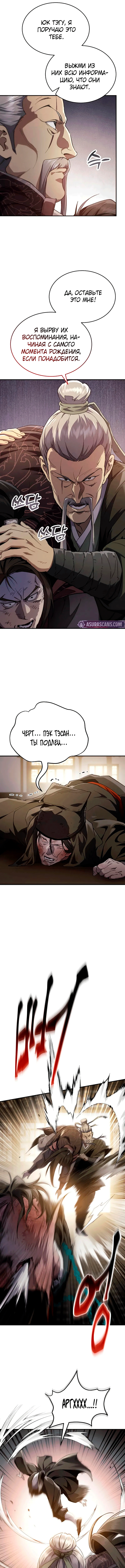 Read Небесный демон жаждет покоя RU Manga Online