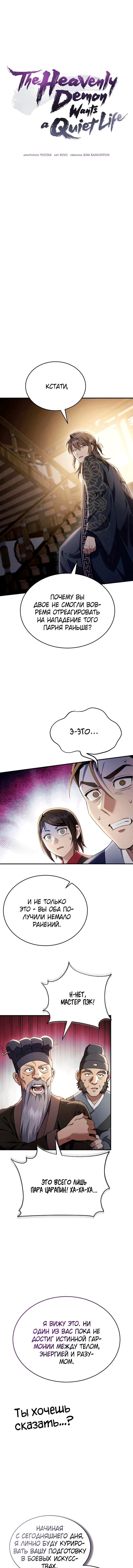 Read Небесный демон жаждет покоя RU Manga Online