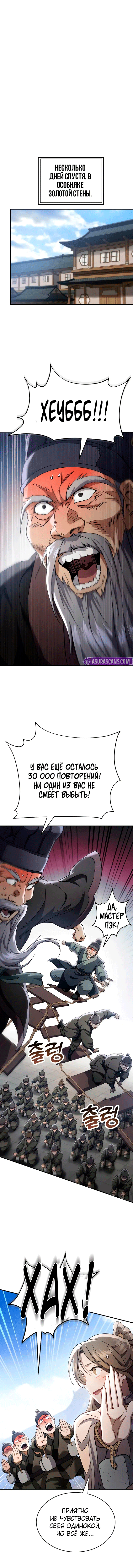 Read Небесный демон жаждет покоя RU Manga Online