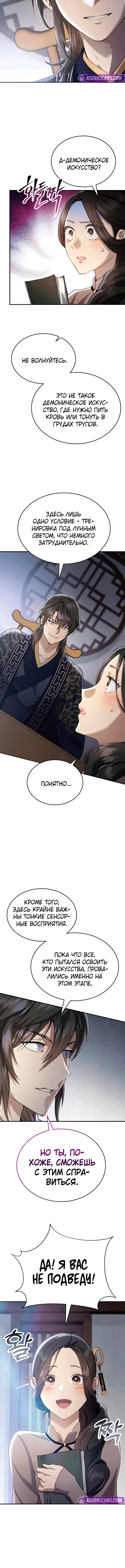 Read Небесный демон жаждет покоя RU Manga Online