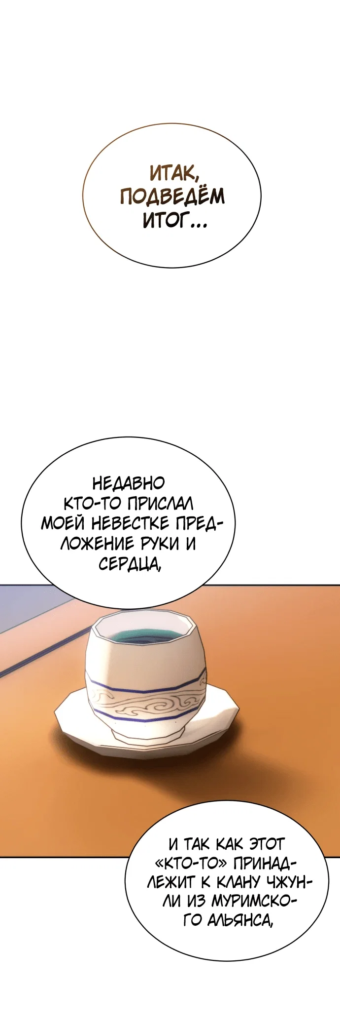 Read Небесный демон жаждет покоя RU Manga Online