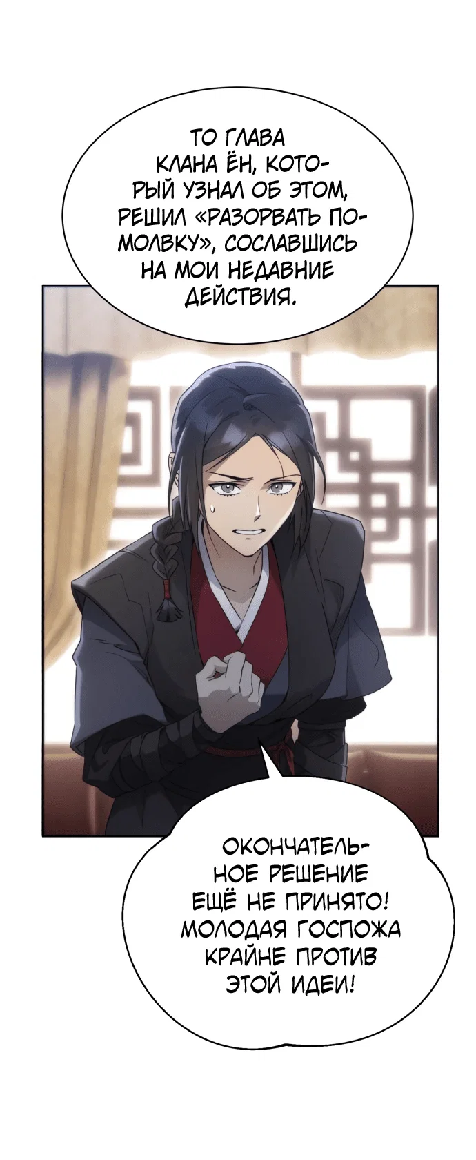Read Небесный демон жаждет покоя RU Manga Online