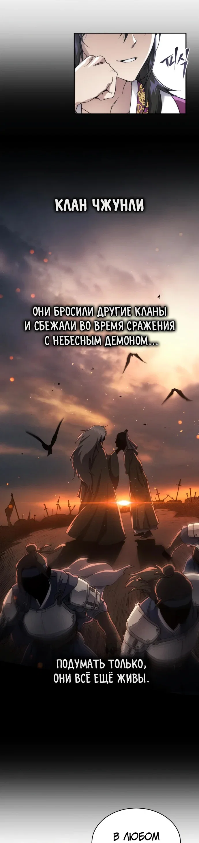 Read Небесный демон жаждет покоя RU Manga Online