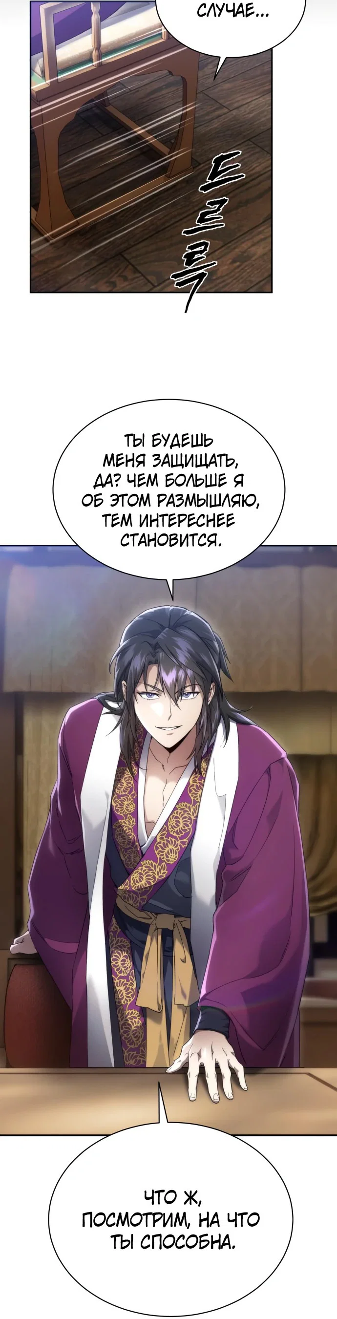 Read Небесный демон жаждет покоя RU Manga Online