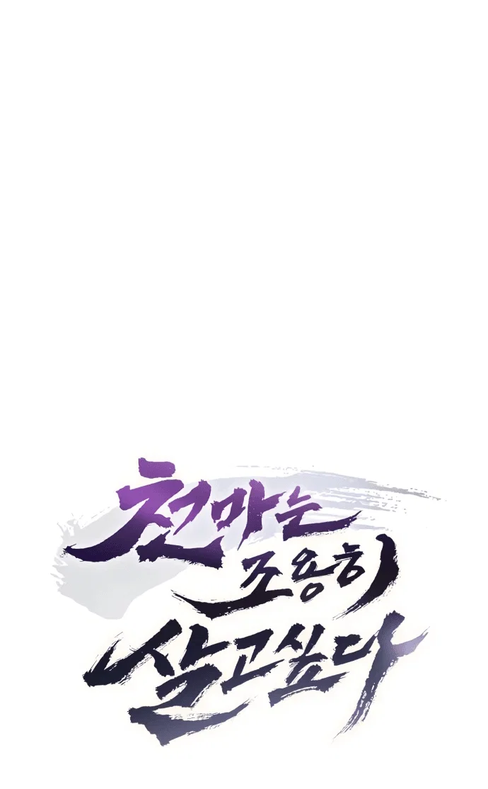 Read Небесный демон жаждет покоя RU Manga Online