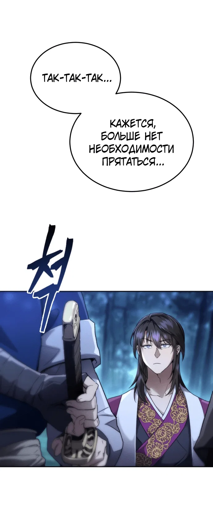 Read Небесный демон жаждет покоя RU Manga Online