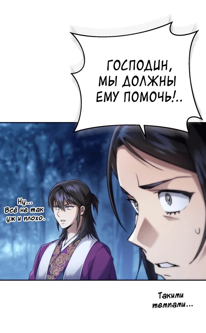 Read Небесный демон жаждет покоя RU Manga Online